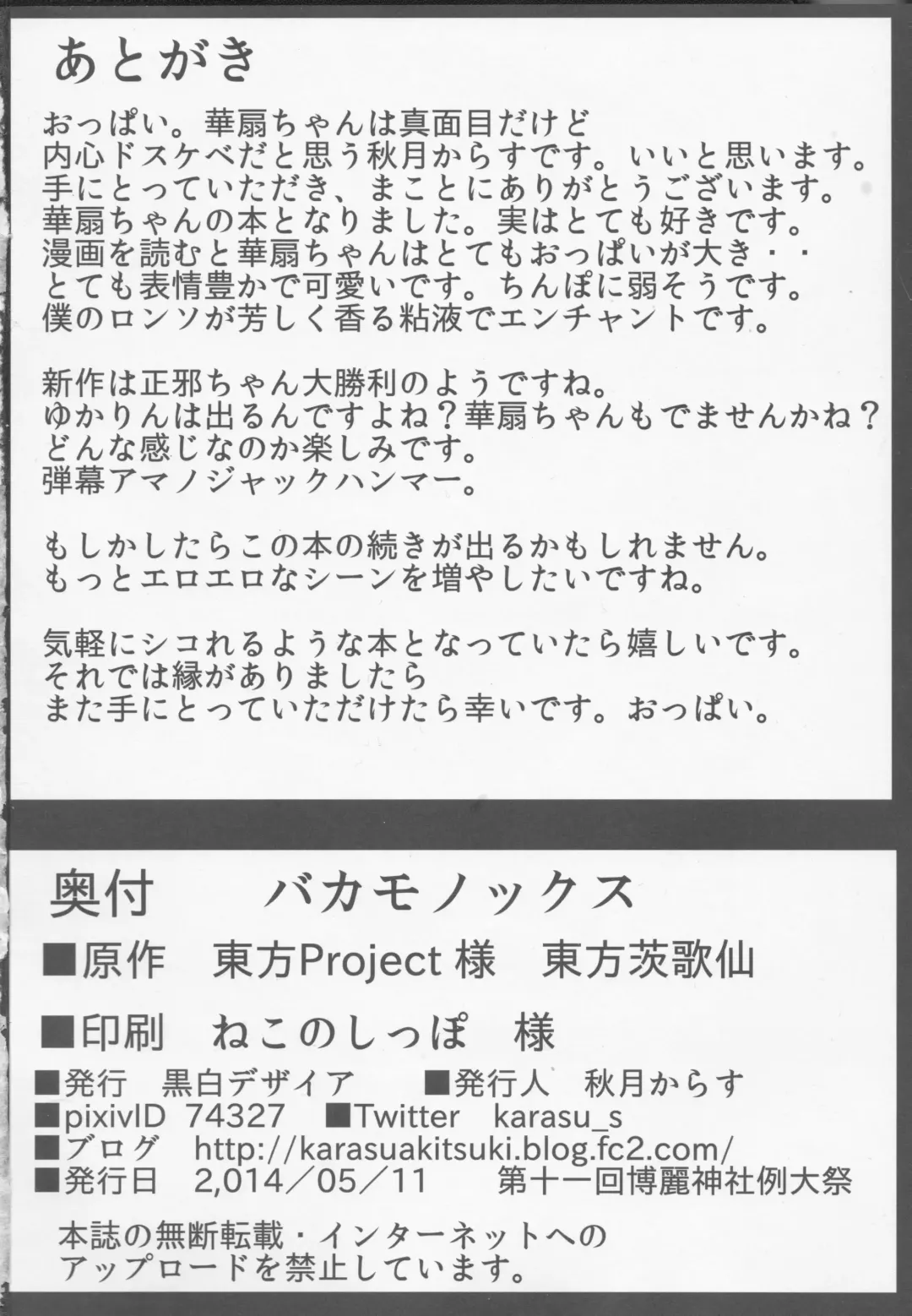 [Akitsuki Karasu] Bakamonox Fhentai - Page 25