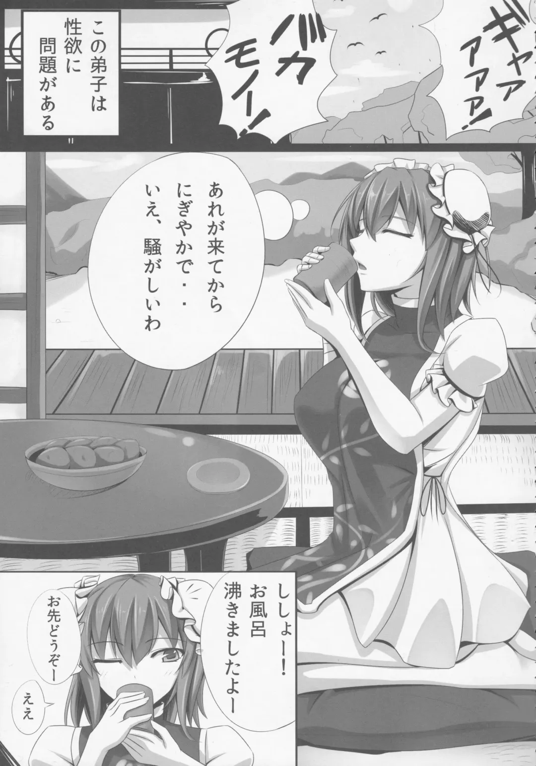 [Akitsuki Karasu] Bakamonox Fhentai - Page 6