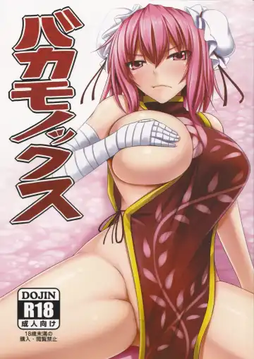 Read [Akitsuki Karasu] Bakamonox - Fhentai