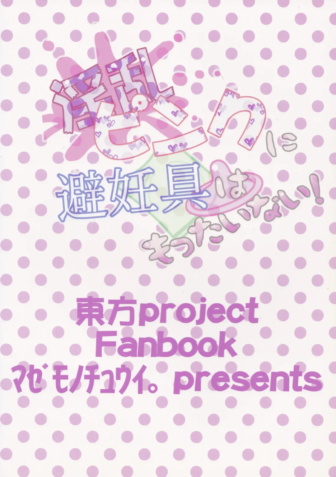 [Makura Cover] Inran Pink ni Hiningu wa Mottainai! Fhentai - Page 21