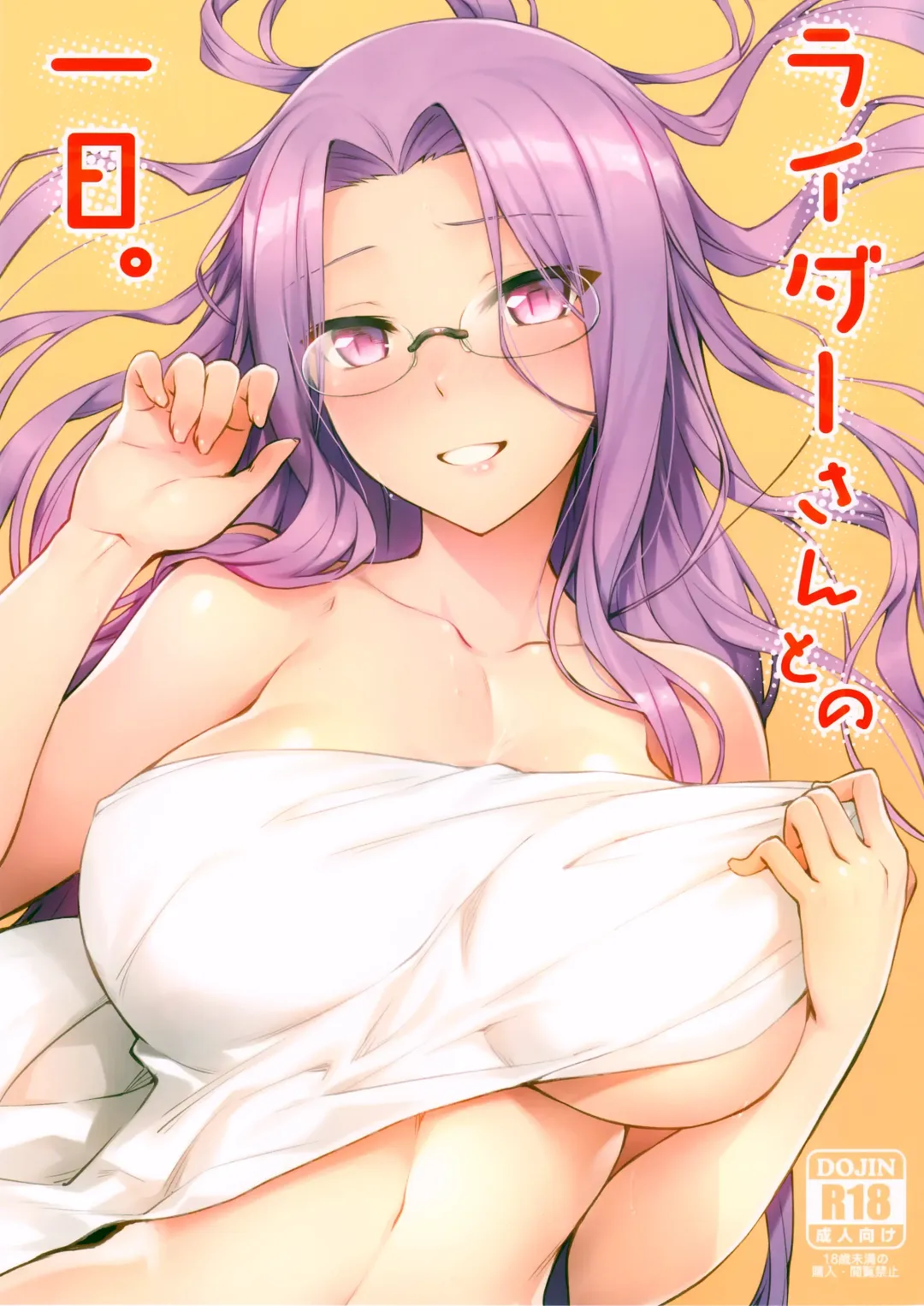 [Yanagi] Rider-san to no Ichinichi. Fhentai - Page 1