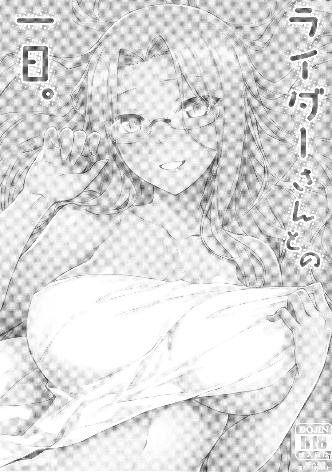 [Yanagi] Rider-san to no Ichinichi. Fhentai - Page 2