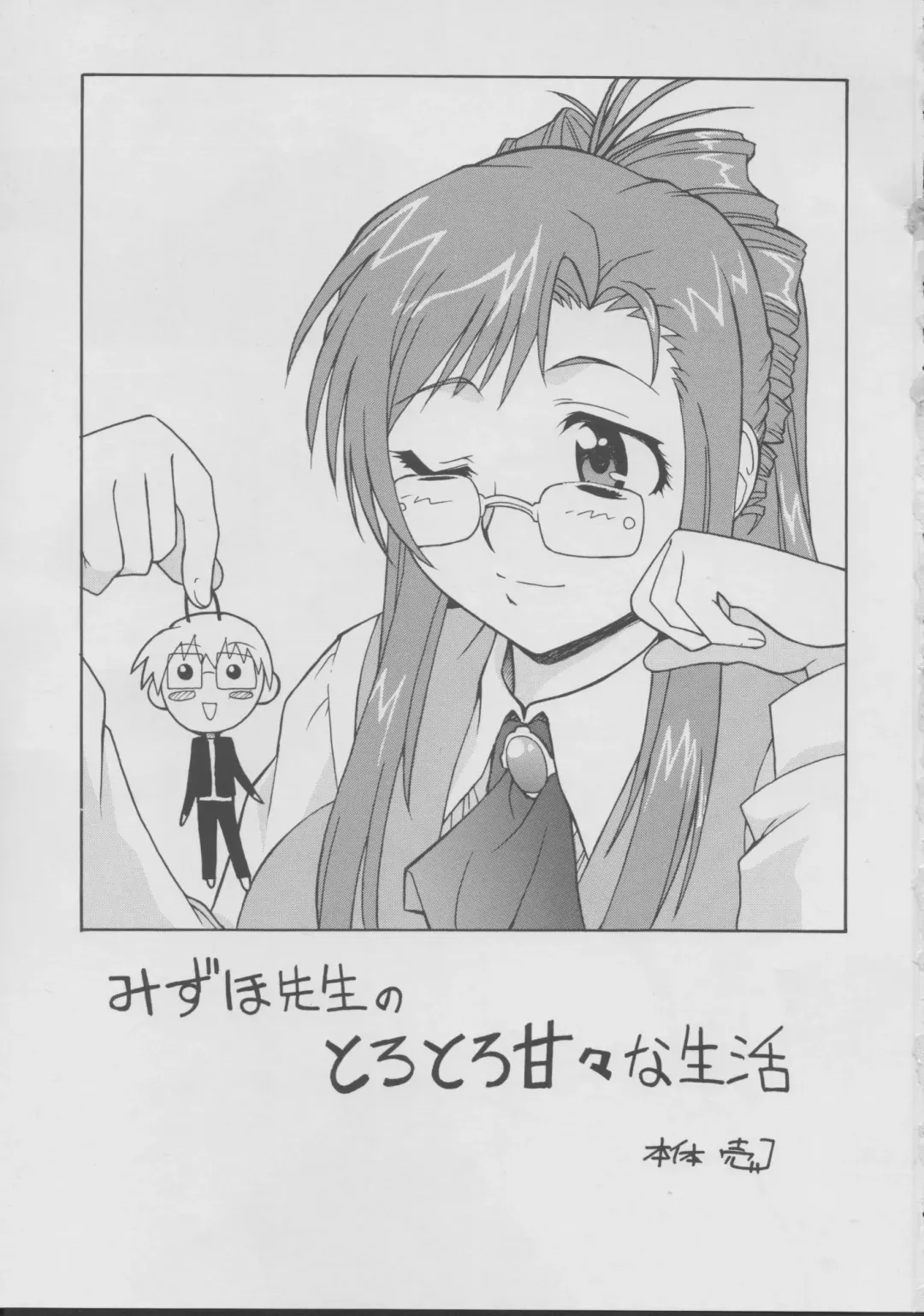 [Hontai Bai] Mizuho Fhentai - Page 2