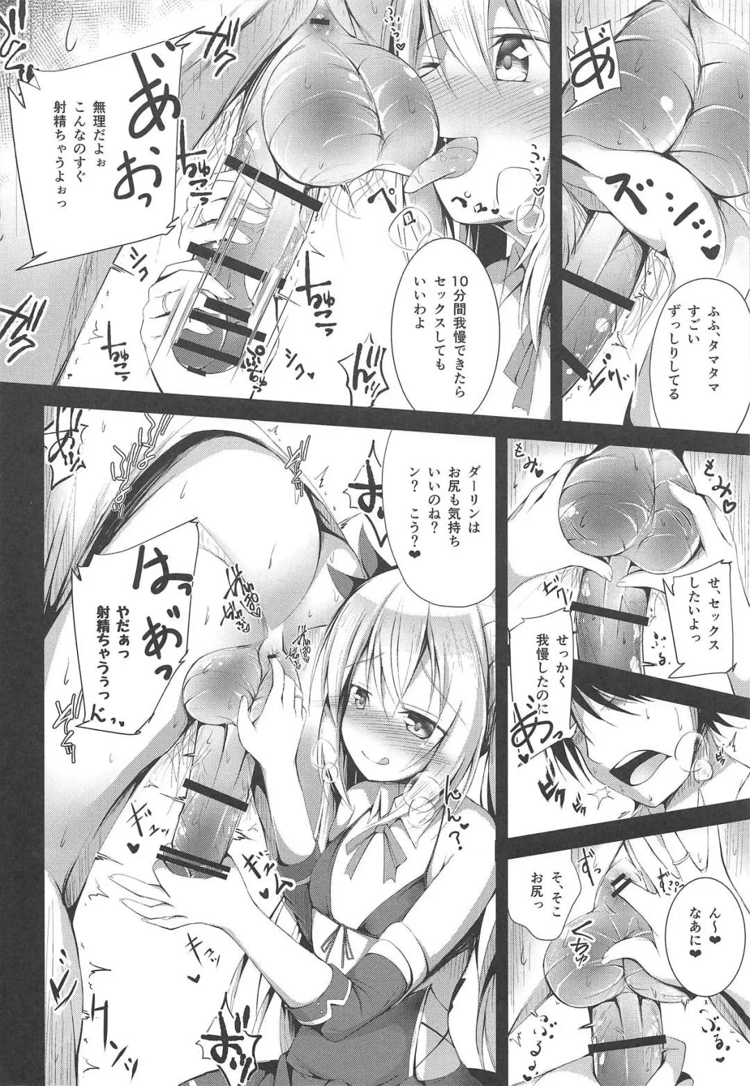 [Ponpon] Watashi no Darling Fhentai - Page 9