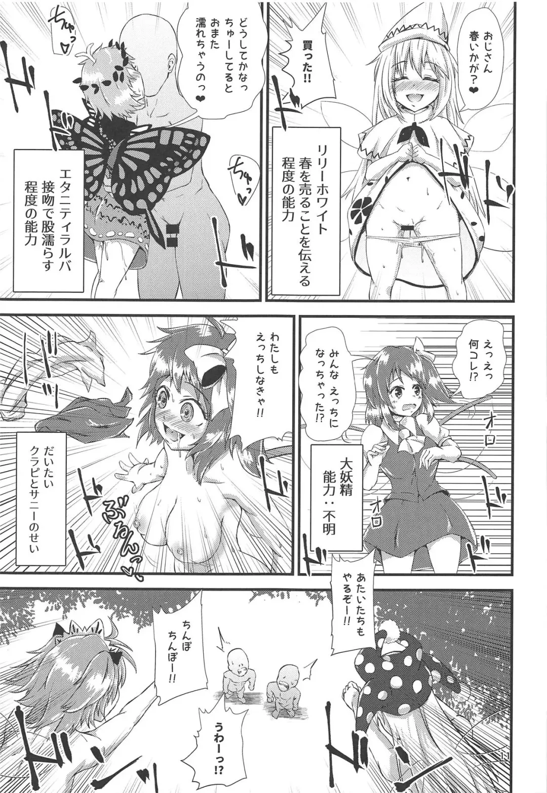 [Hits] Gensoukyou Ero Nouryoku-ka Ihen V Yousei Dairankou Fhentai - Page 10