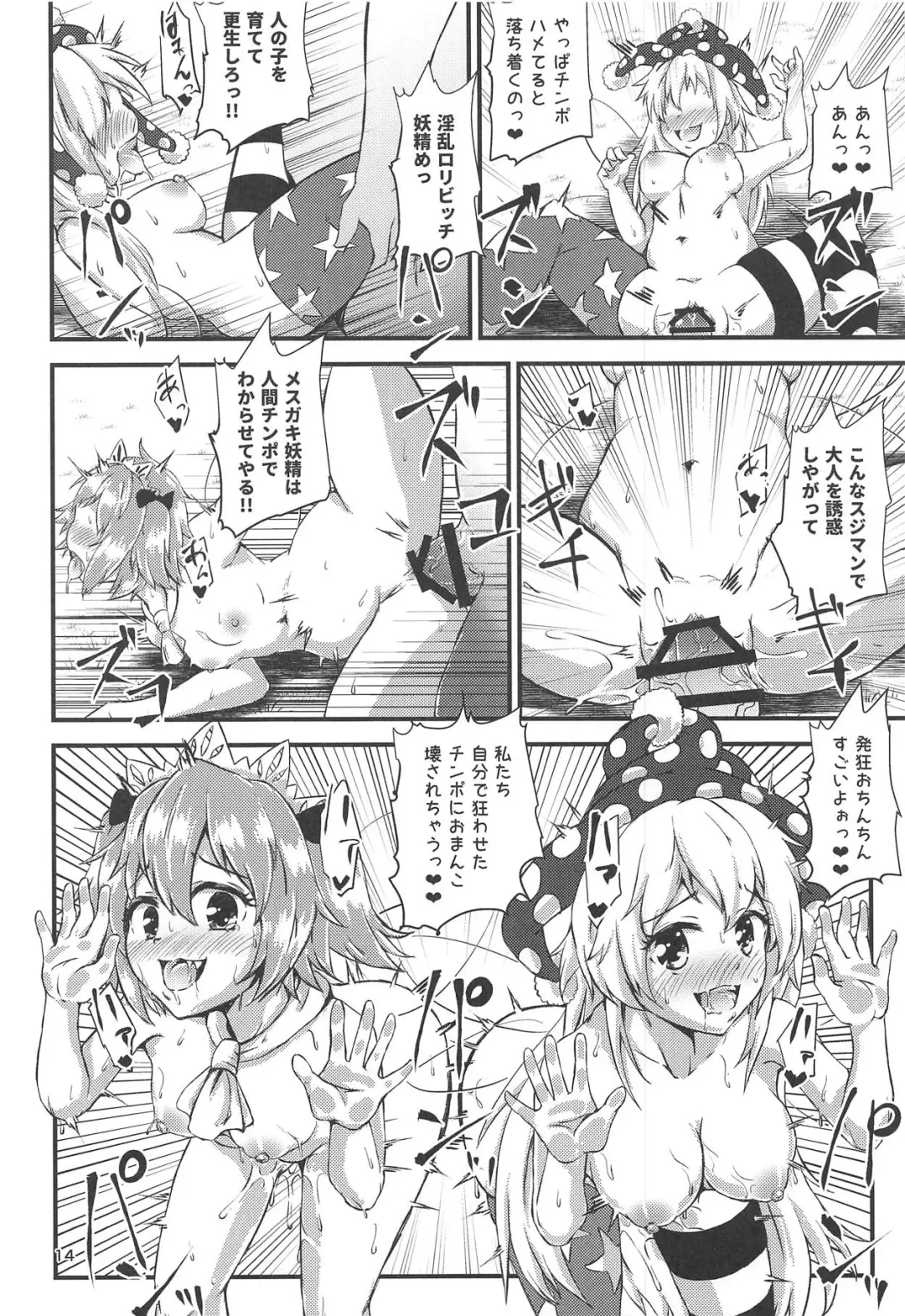 [Hits] Gensoukyou Ero Nouryoku-ka Ihen V Yousei Dairankou Fhentai - Page 13