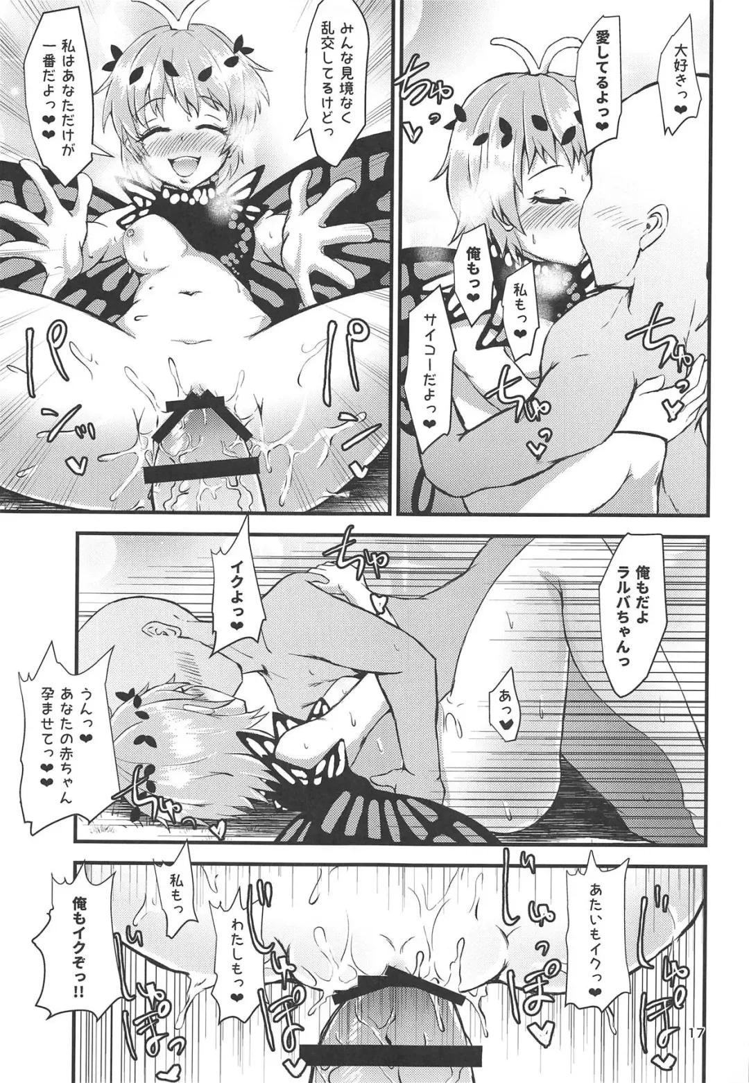 [Hits] Gensoukyou Ero Nouryoku-ka Ihen V Yousei Dairankou Fhentai - Page 16