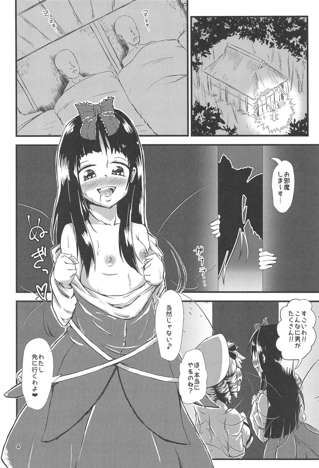 [Hits] Gensoukyou Ero Nouryoku-ka Ihen V Yousei Dairankou Fhentai - Page 3