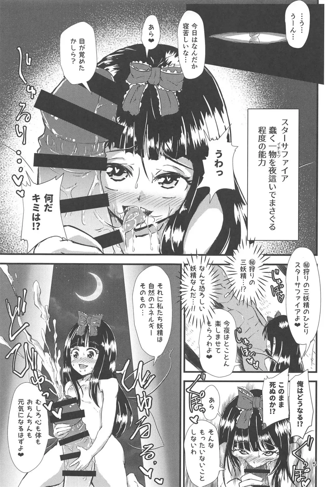 [Hits] Gensoukyou Ero Nouryoku-ka Ihen V Yousei Dairankou Fhentai - Page 4
