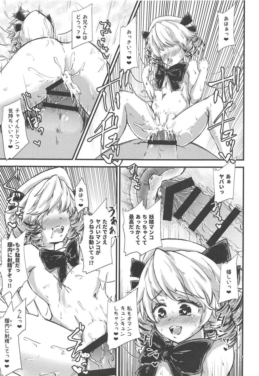 [Hits] Gensoukyou Ero Nouryoku-ka Ihen V Yousei Dairankou Fhentai - Page 6