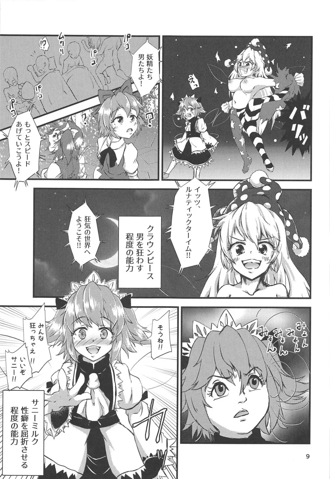 [Hits] Gensoukyou Ero Nouryoku-ka Ihen V Yousei Dairankou Fhentai - Page 8