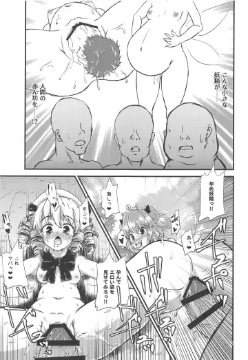 [Hits] Gensoukyou Ero Nouryoku-ka Ihen V Yousei Dairankou Fhentai - Page 12