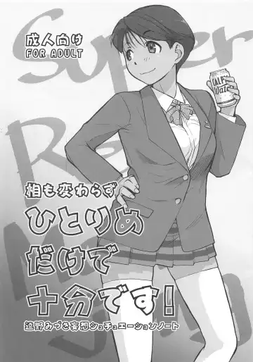 Read [Ash Yokoshima] Ai mo Kawarazu Hitorime dake de Juubun desu! - Fhentai