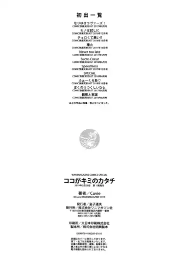 [Cuvie] Koko ga Kimi no Katachi Fhentai - Page 205