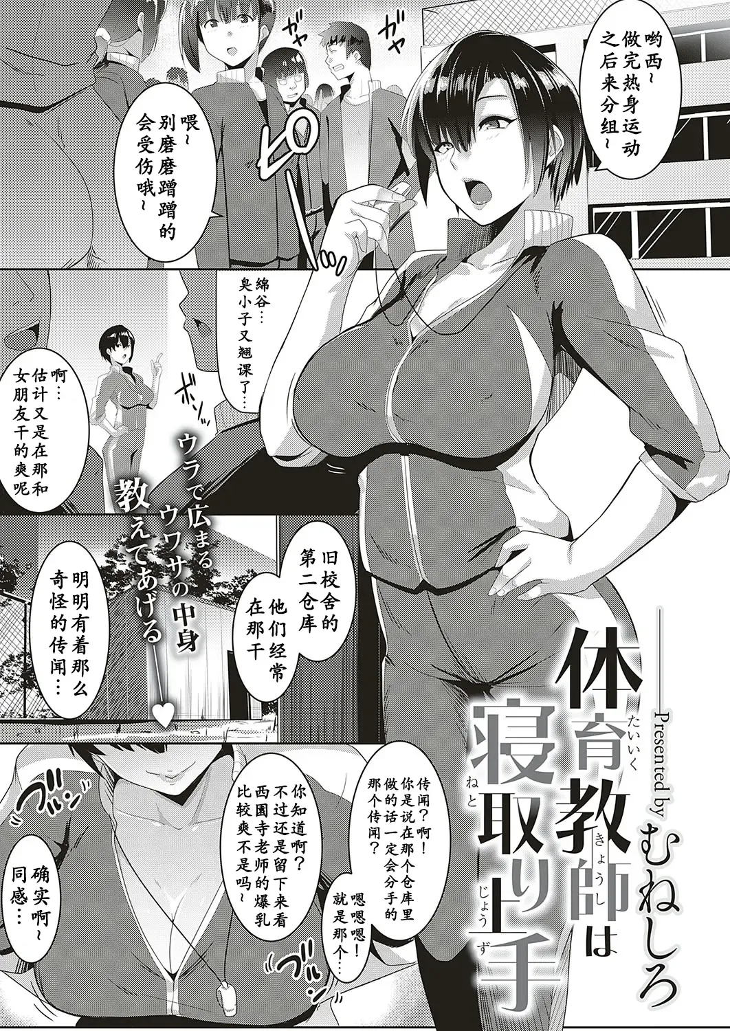 [Muneshiro] Taiiku kyoushi wa netori jouzu Fhentai - Page 1