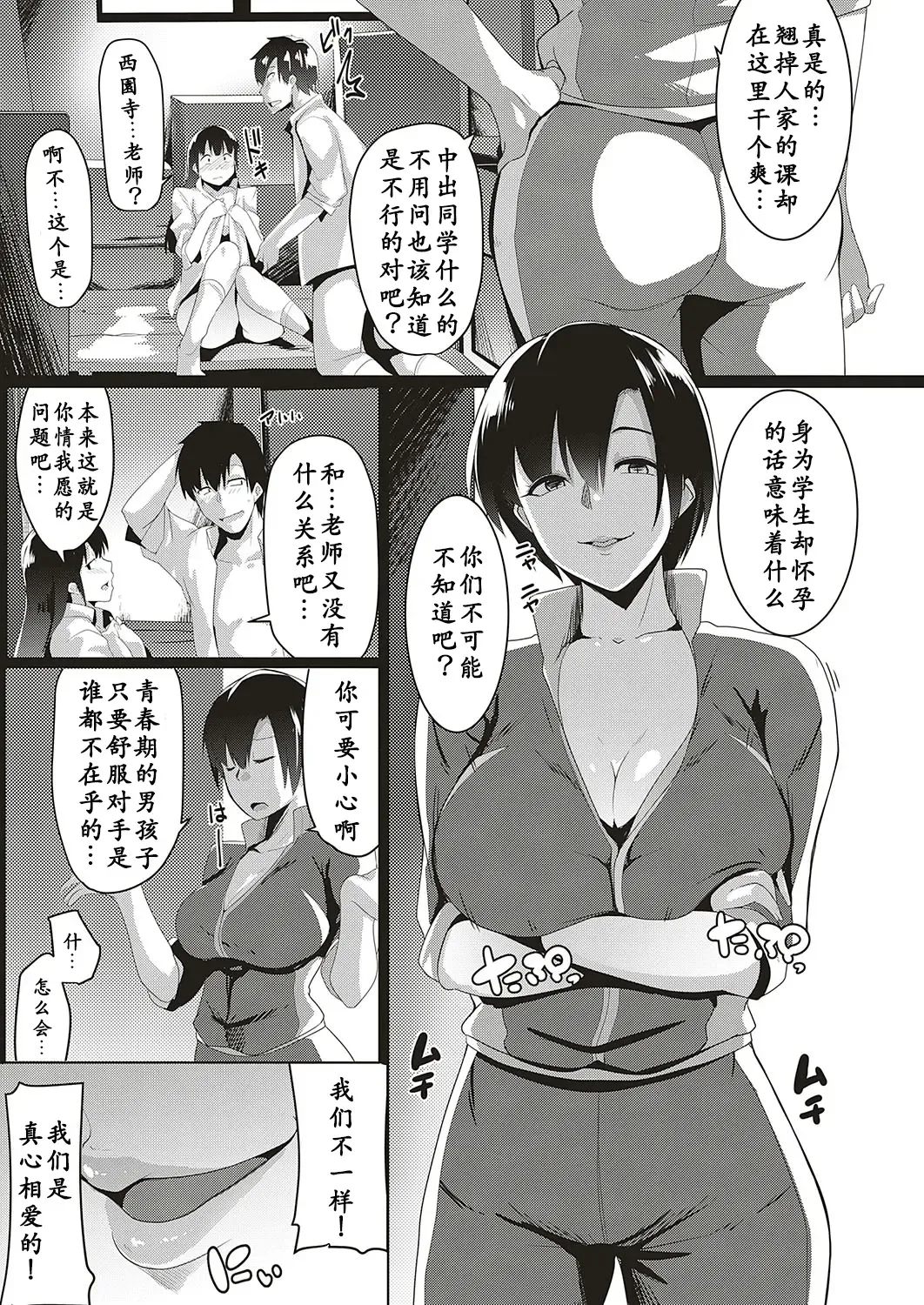 [Muneshiro] Taiiku kyoushi wa netori jouzu Fhentai - Page 3