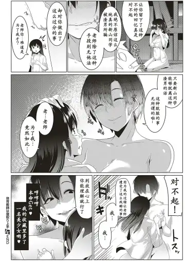 [Muneshiro] Taiiku kyoushi wa netori jouzu Fhentai - Page 20