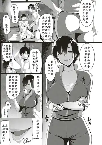 [Muneshiro] Taiiku kyoushi wa netori jouzu Fhentai - Page 3