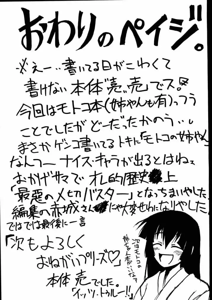 [Hontai Bai] Motoko SP. Fhentai - Page 32