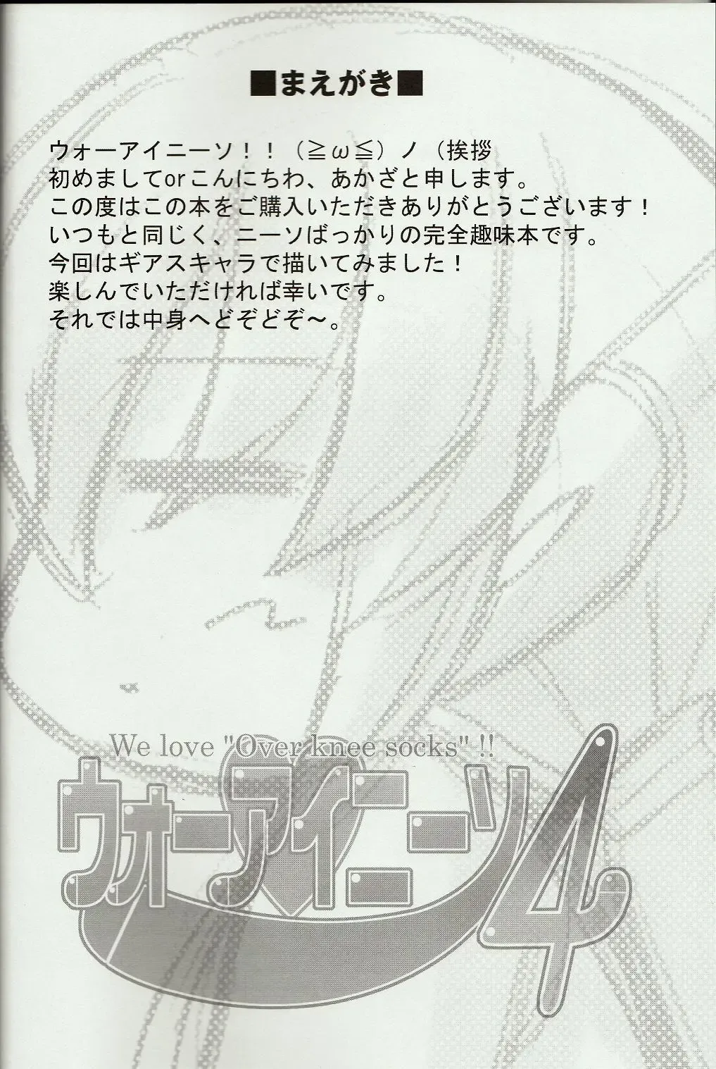 [Akaza] Wo-ai Ni-so 4 - We love "Over knee socks"!! 4 Fhentai - Page 3