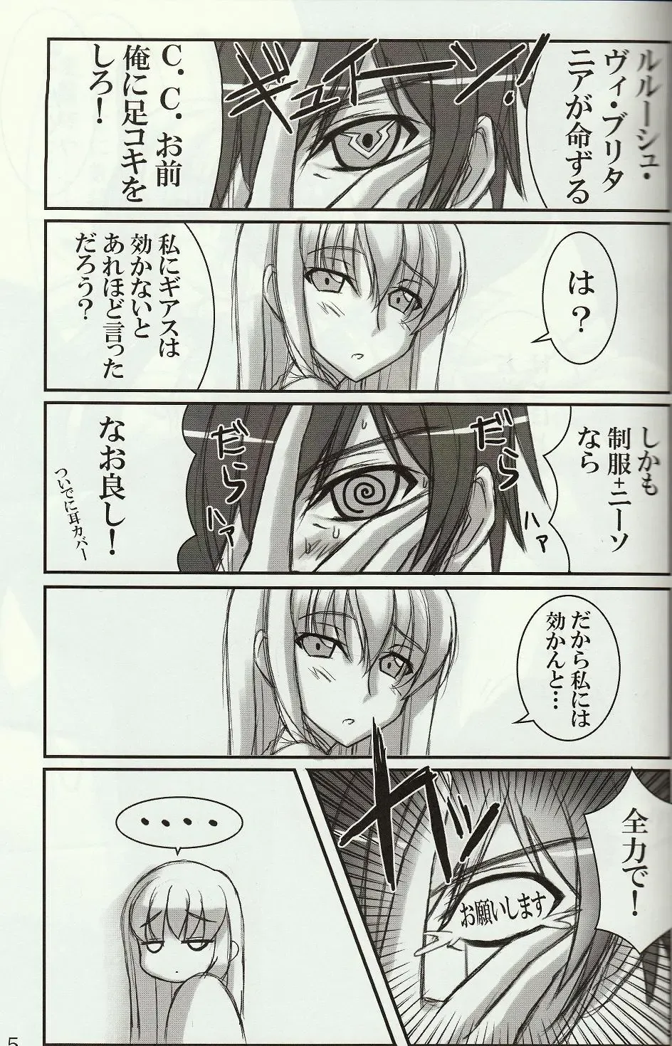 [Akaza] Wo-ai Ni-so 4 - We love "Over knee socks"!! 4 Fhentai - Page 4