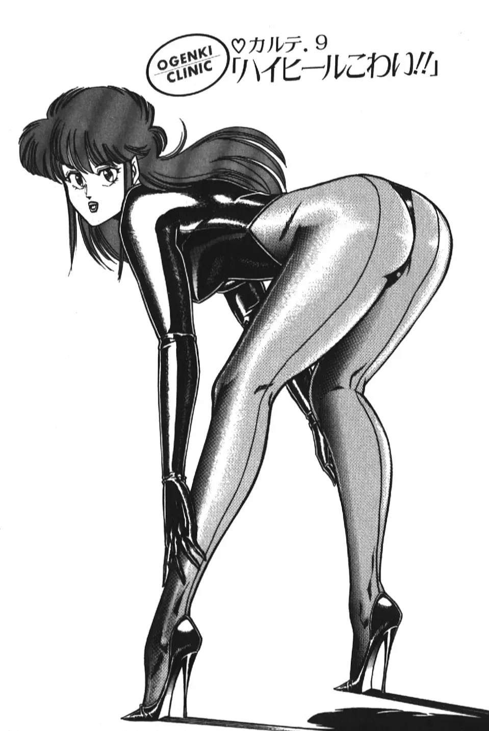 [Inui Haruka] Ogenki Clinic vol. 1 Fhentai - Page 107