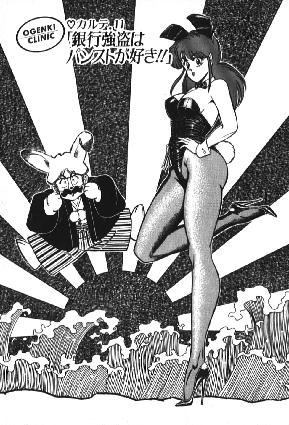 [Inui Haruka] Ogenki Clinic vol. 1 Fhentai - Page 133