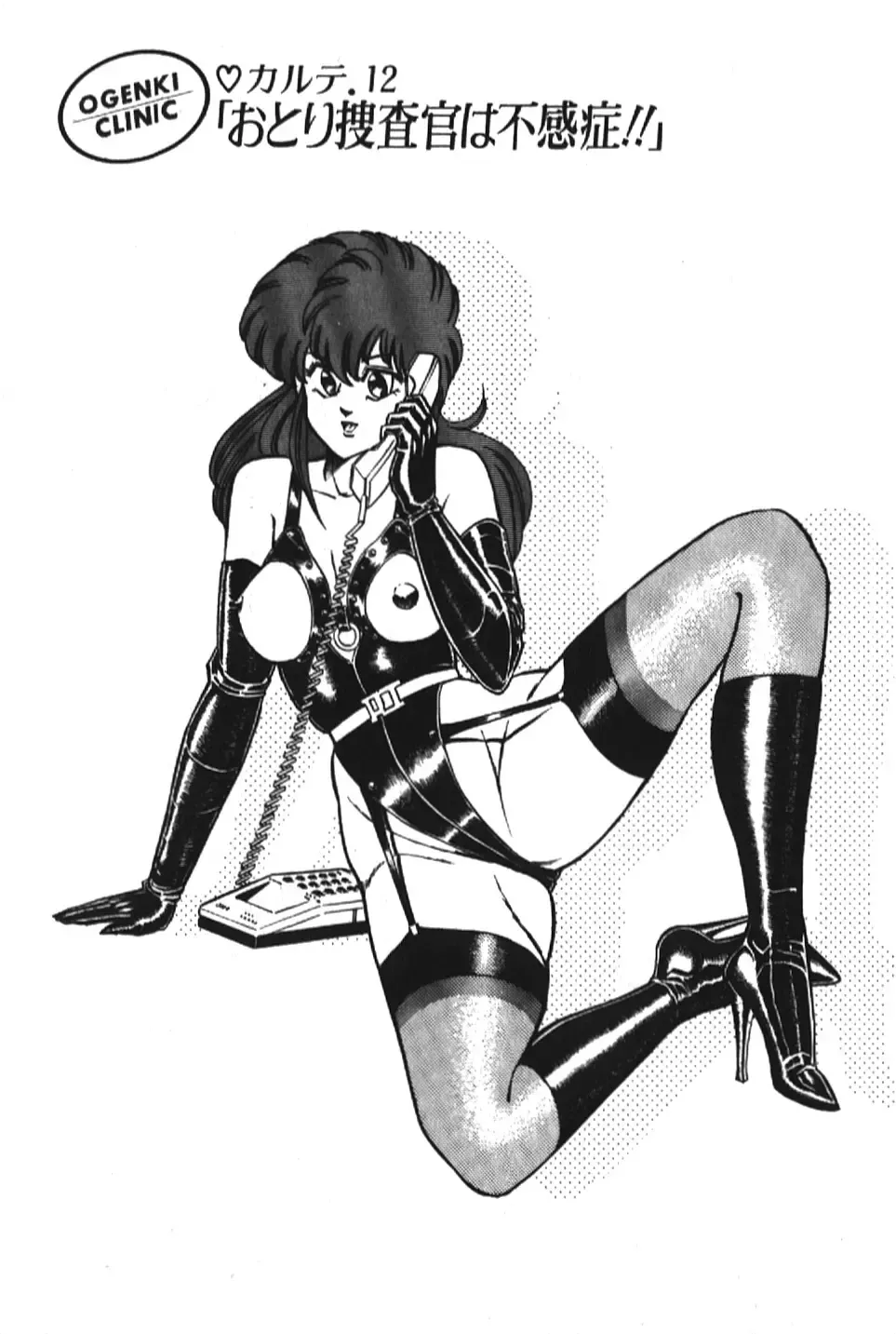 [Inui Haruka] Ogenki Clinic vol. 1 Fhentai - Page 147