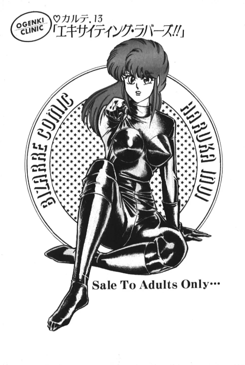 [Inui Haruka] Ogenki Clinic vol. 1 Fhentai - Page 161