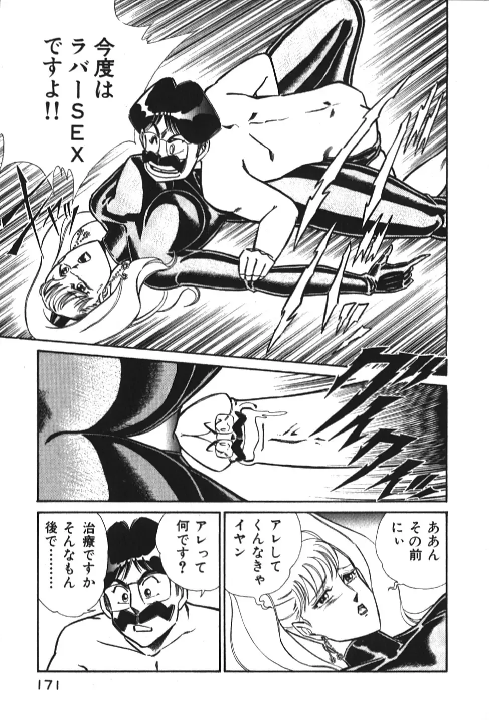 [Inui Haruka] Ogenki Clinic vol. 1 Fhentai - Page 171