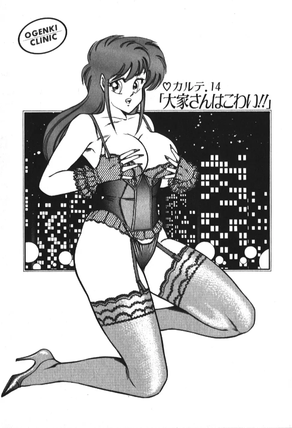 [Inui Haruka] Ogenki Clinic vol. 1 Fhentai - Page 173