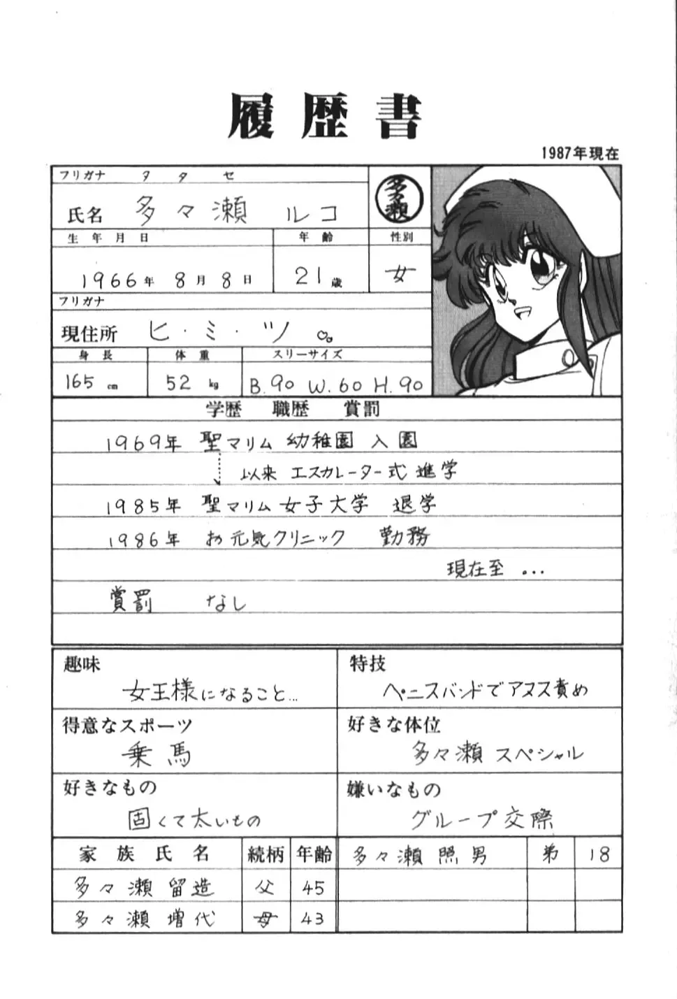 [Inui Haruka] Ogenki Clinic vol. 1 Fhentai - Page 186