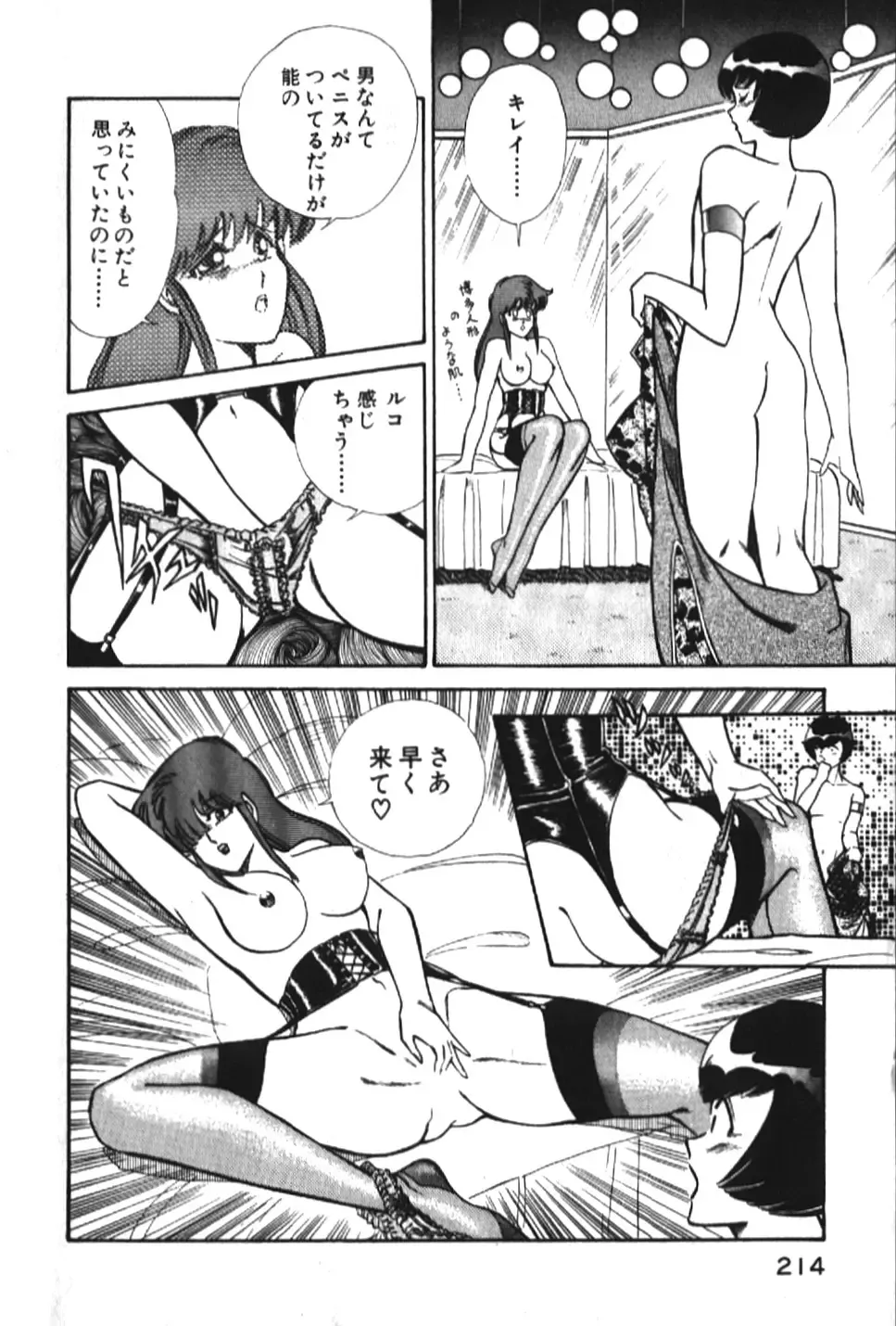 [Inui Haruka] Ogenki Clinic vol. 1 Fhentai - Page 214