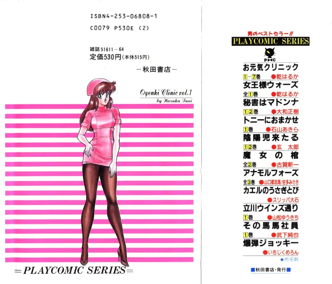 [Inui Haruka] Ogenki Clinic vol. 1 Fhentai - Page 224