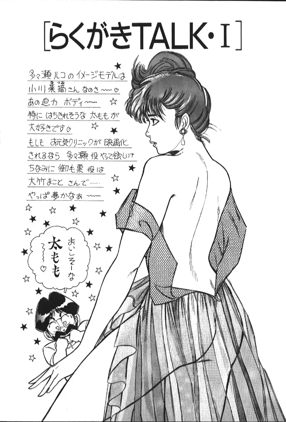 [Inui Haruka] Ogenki Clinic vol. 1 Fhentai - Page 26