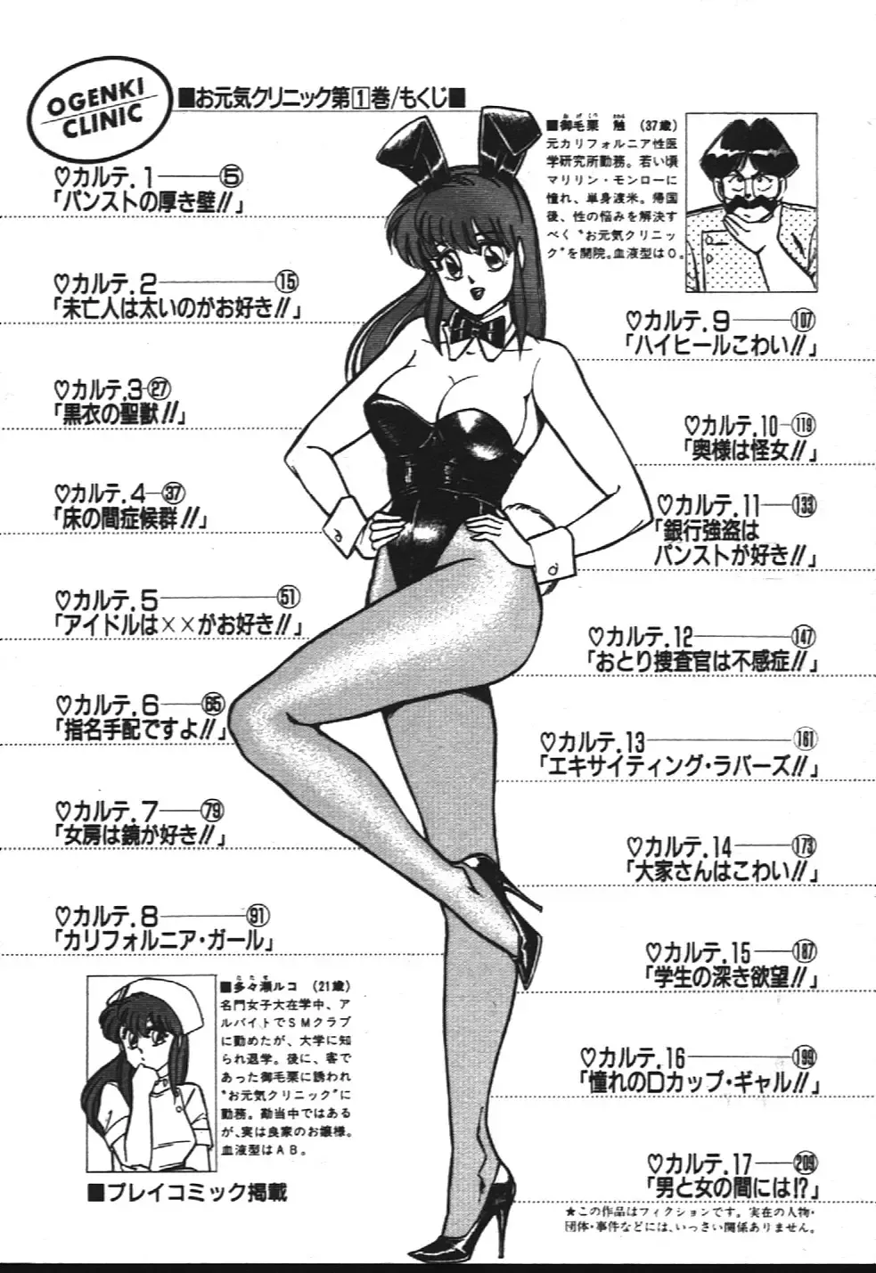 [Inui Haruka] Ogenki Clinic vol. 1 Fhentai - Page 4