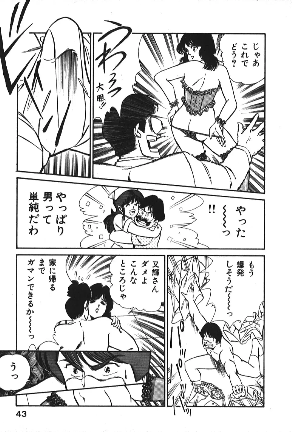 [Inui Haruka] Ogenki Clinic vol. 1 Fhentai - Page 43