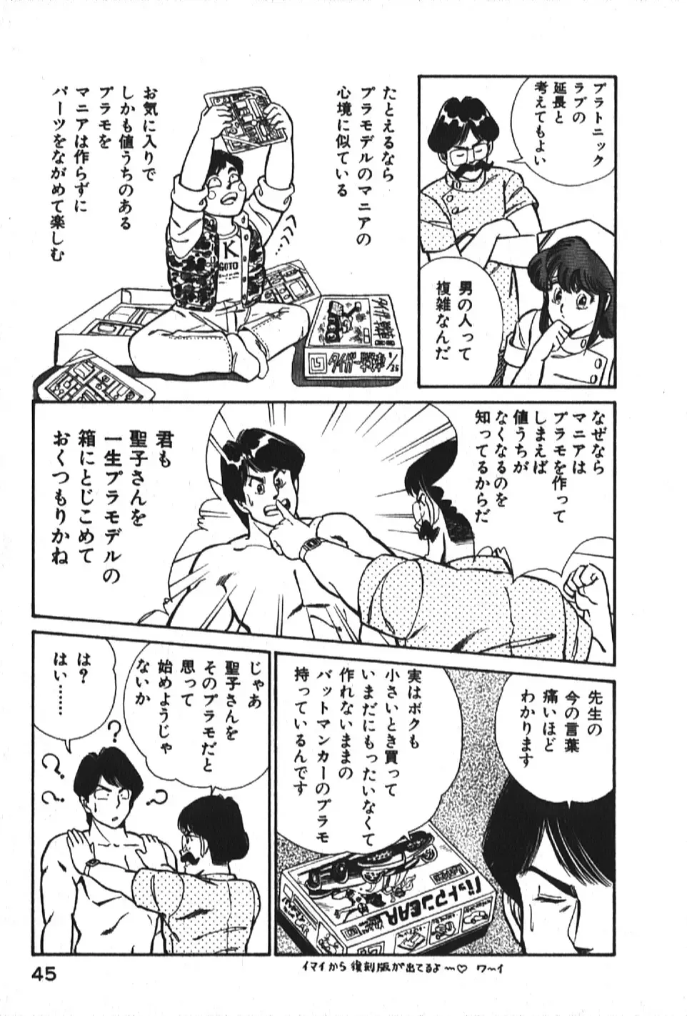 [Inui Haruka] Ogenki Clinic vol. 1 Fhentai - Page 45