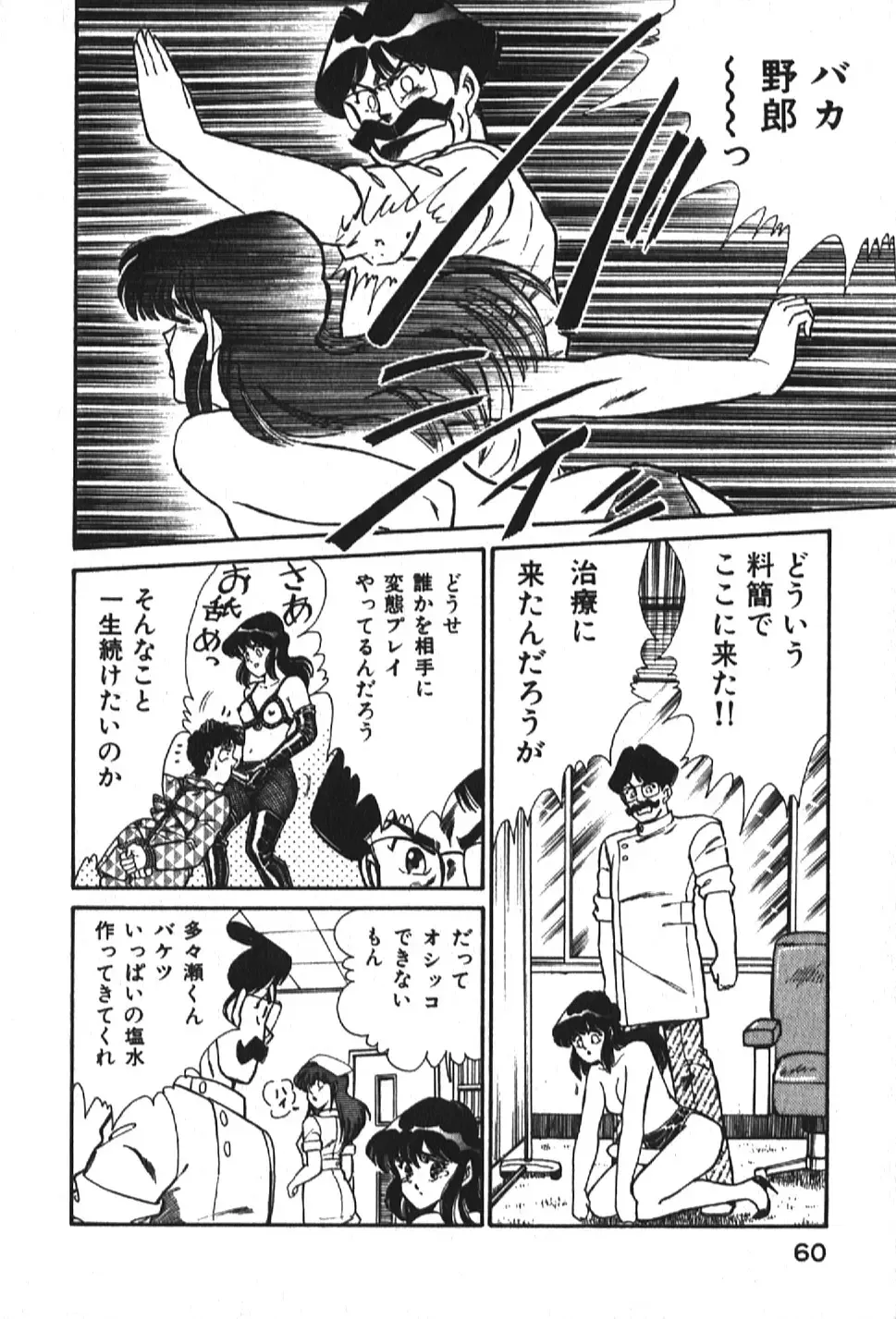 [Inui Haruka] Ogenki Clinic vol. 1 Fhentai - Page 60