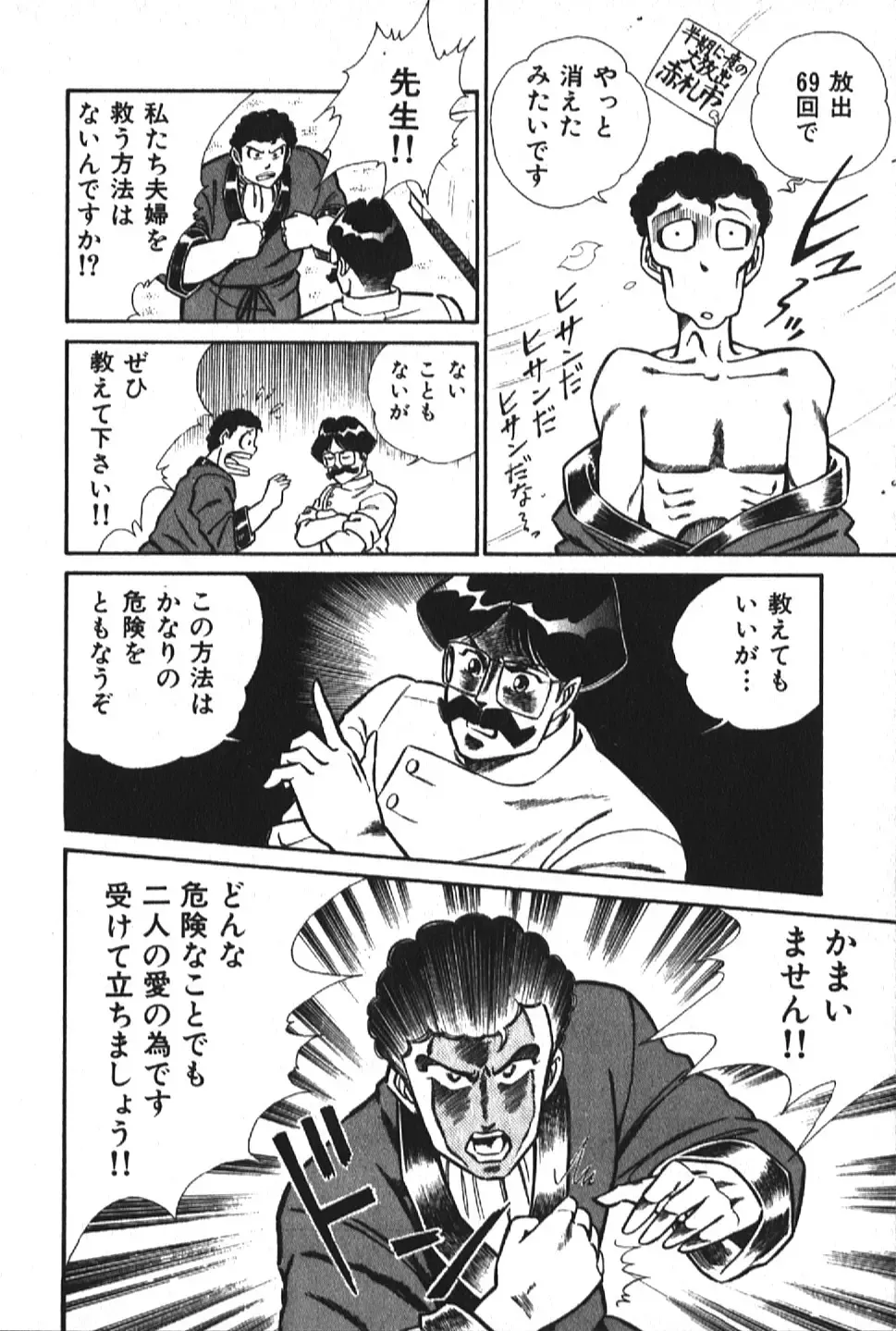 [Inui Haruka] Ogenki Clinic vol. 1 Fhentai - Page 88