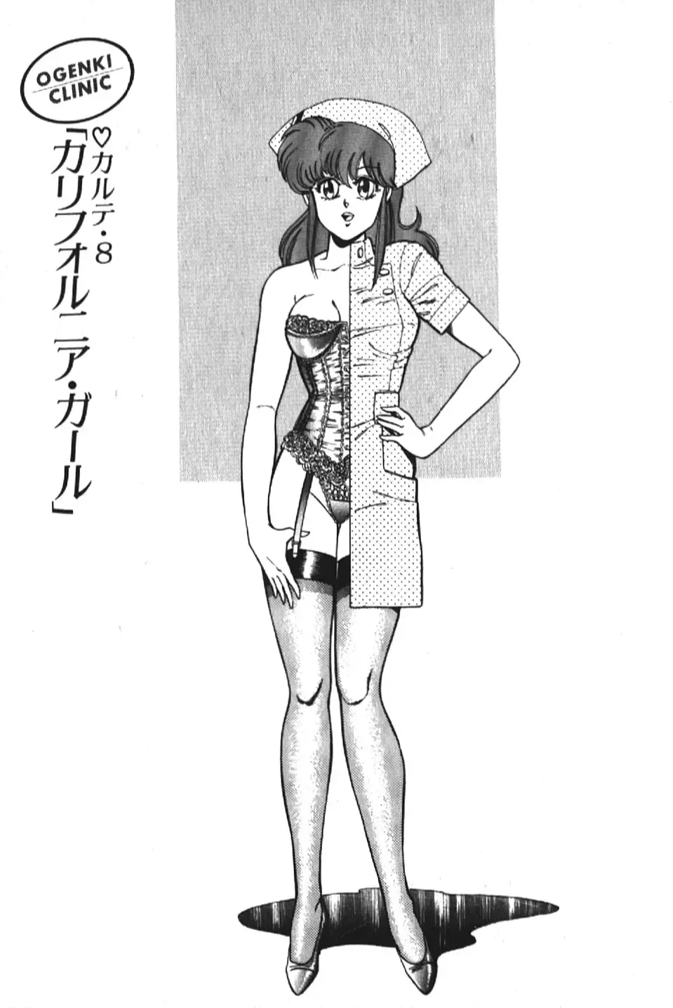 [Inui Haruka] Ogenki Clinic vol. 1 Fhentai - Page 91