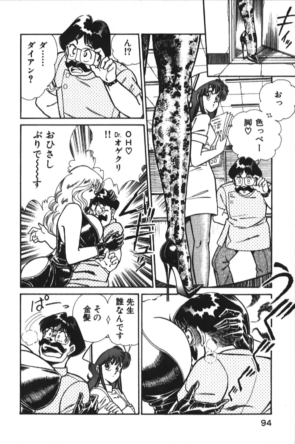 [Inui Haruka] Ogenki Clinic vol. 1 Fhentai - Page 94