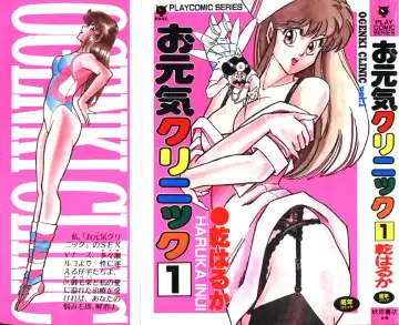 Read [Inui Haruka] Ogenki Clinic vol. 1 - Fhentai