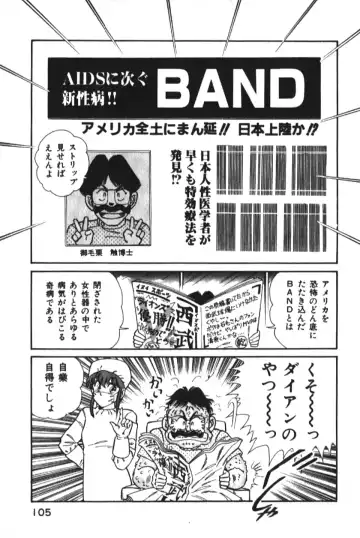 [Inui Haruka] Ogenki Clinic vol. 1 Fhentai - Page 105