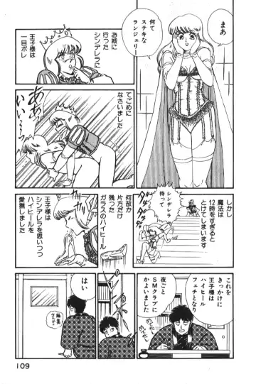 [Inui Haruka] Ogenki Clinic vol. 1 Fhentai - Page 109