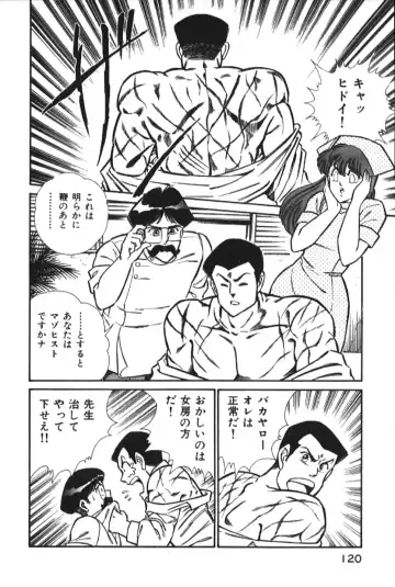 [Inui Haruka] Ogenki Clinic vol. 1 Fhentai - Page 120