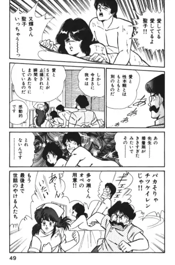 [Inui Haruka] Ogenki Clinic vol. 1 Fhentai - Page 49