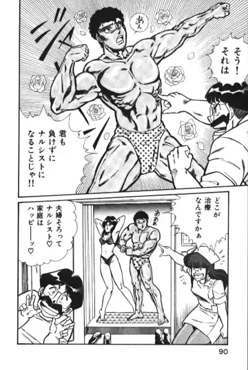 [Inui Haruka] Ogenki Clinic vol. 1 Fhentai - Page 90