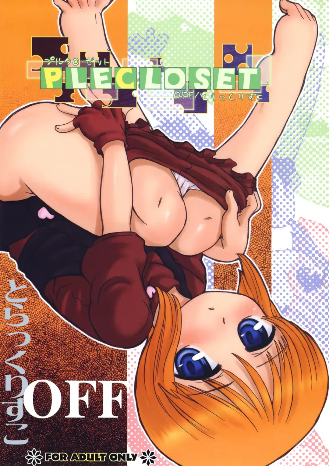 [Hiura R - Okina] PLE CLOSET Fhentai - Page 1