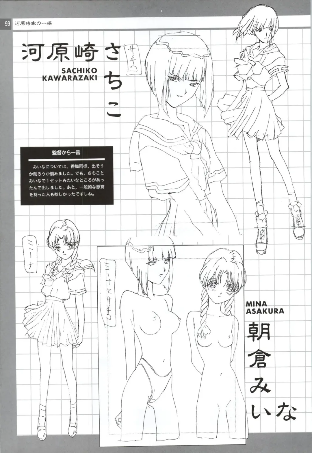 Nonomura Byouin no Hitobito &Kawarazakike no Ichizoku Fhentai - Page 100